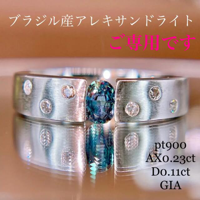 世界的に有名な GIA ブラジル産アレキサンドライトダイヤモンドリング