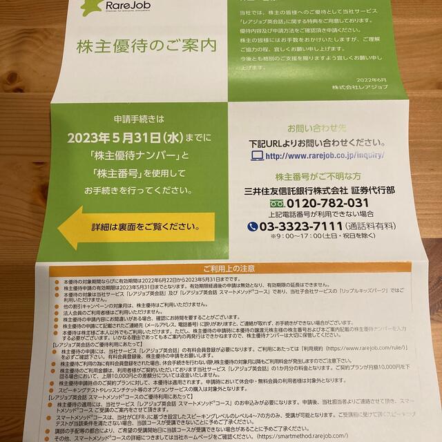 レアジョブ　株主優待　2023年5月31日　1万円