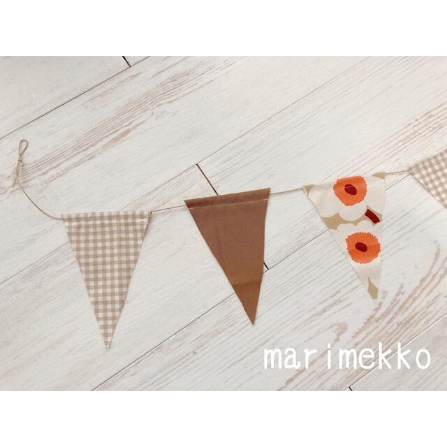 marimekko(マリメッコ)のマリメッコ ガーランド ハンドメイドのパーティー(ガーランド)の商品写真