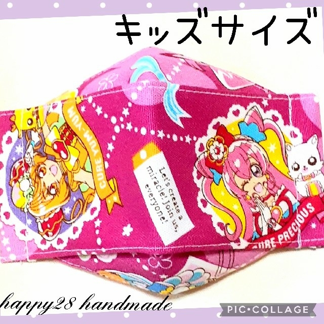 THE MASK(マスク)のキッズサイズ　デリシャスパーティープリキュア③　インナーマスク　ハンドメイド ハンドメイドのキッズ/ベビー(外出用品)の商品写真