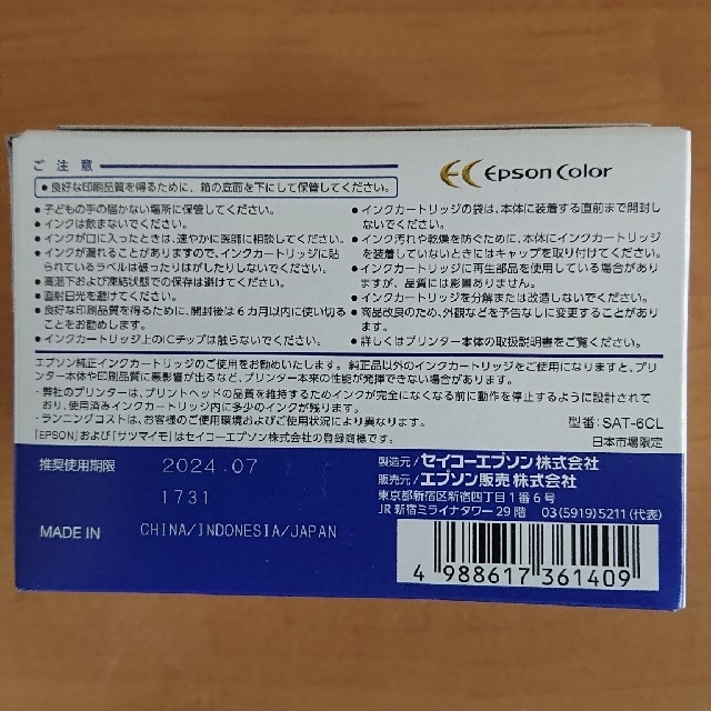 エプソン 純正 インク サツマイモ SAT-6CL 6色パック 1