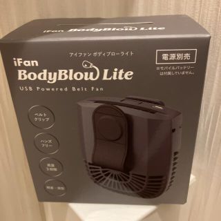 エレス iFan BodyBlow LiteアイファンIF-BBL21GY(扇風機)