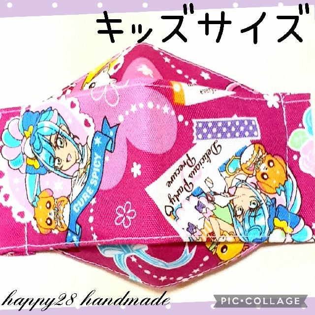 THE MASK(マスク)のキッズサイズ　デリシャスパーティープリキュア⑥　インナーマスク　ハンドメイド ハンドメイドのキッズ/ベビー(外出用品)の商品写真