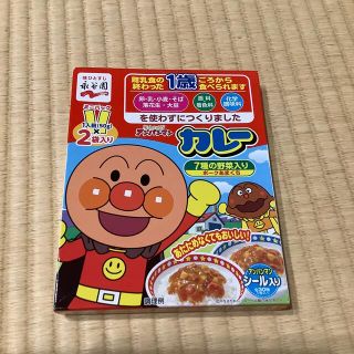 アンパンマン(アンパンマン)のアンパンマンカレー　永谷園(レトルト食品)