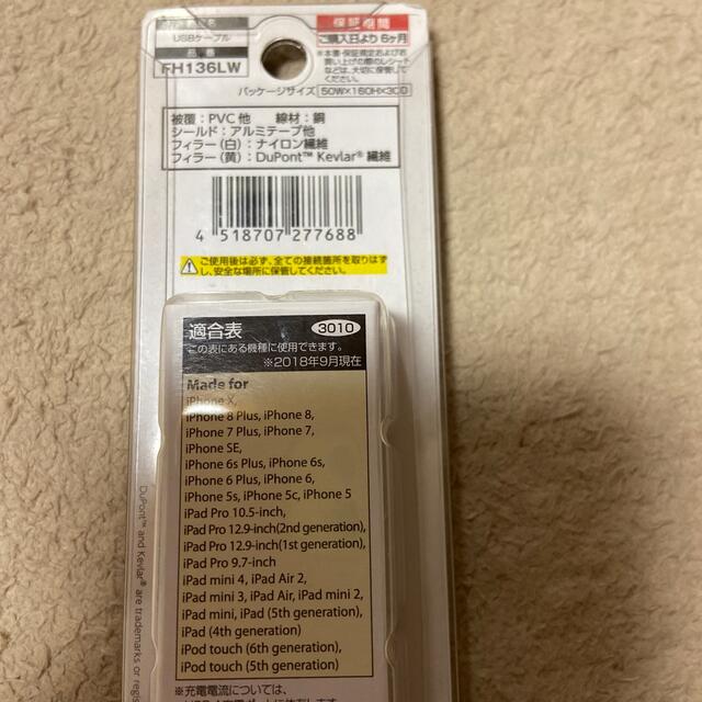 USBケーブル　1.2m(iPhone iPod iPad 用) スマホ/家電/カメラのスマートフォン/携帯電話(その他)の商品写真