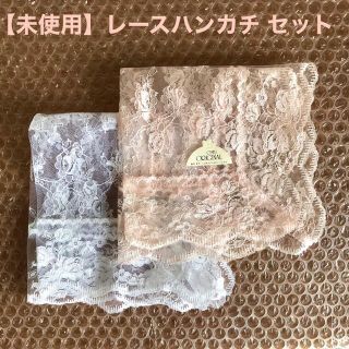 【未使用】レトロ　日本製 レース ハンカチ ２枚 セット 白 ピンク バラ 花柄(その他)