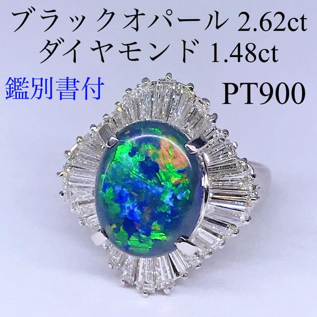 送料無料/新品】 2.62ct ブラックオパール ダイヤモンド PT900 リング