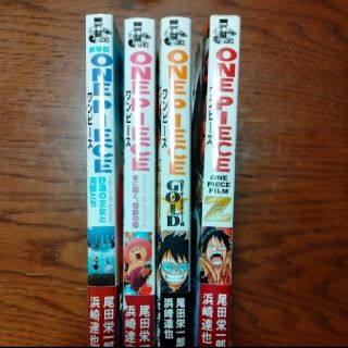 ワンピース(ONE PIECE)のワンピース　小説４冊(文学/小説)