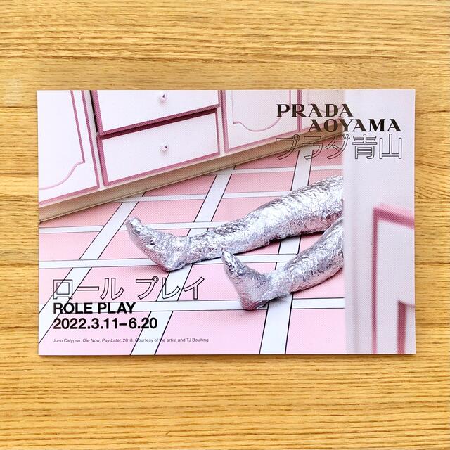 PRADA(プラダ)のPRADA 青山　ロールプレイ　ギャラリー エンタメ/ホビーのコレクション(ノベルティグッズ)の商品写真