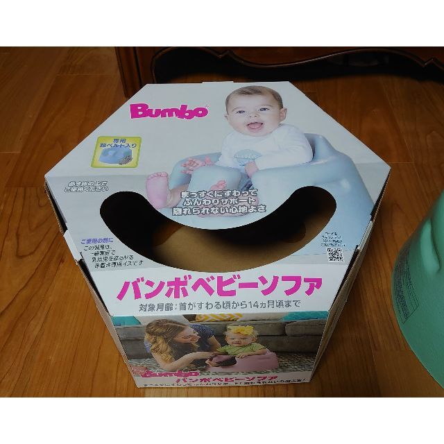 Bumbo(バンボ)のバンボ　ベビーソファ キッズ/ベビー/マタニティの寝具/家具(その他)の商品写真