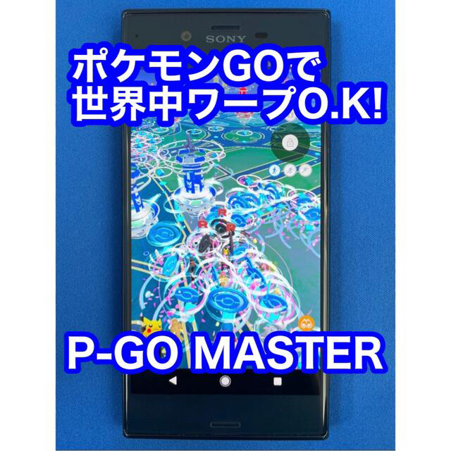SONY Xperia XZ ポケモンGO位置偽装スマホ 本体 早い者勝ち SONY Xperia XZ ポケモンGO位置偽装スマホ 本体 早い者勝ち