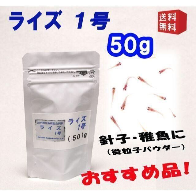 めだか の 餌 針子 メダカ ライズ１号 エサ えさ⑤ 微粒子パウダー １００ｇ