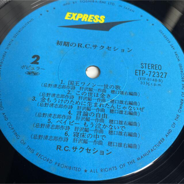 RCサクセション　/ 初期のRCサクセション　レコード　LP 7