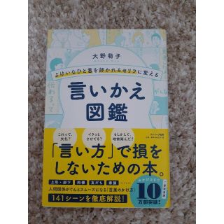 言いかえ図鑑(ビジネス/経済)