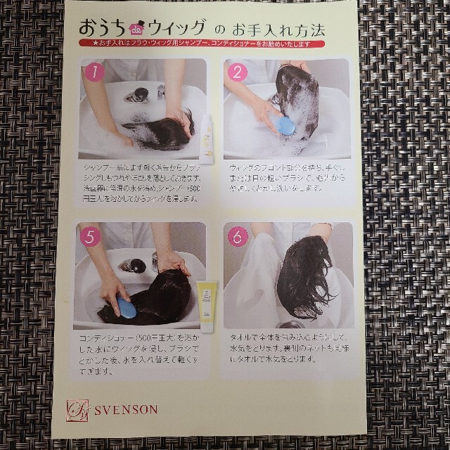 スヴェンソン　おうちdeウィッグ　医療用 レディースのウィッグ/エクステ(その他)の商品写真