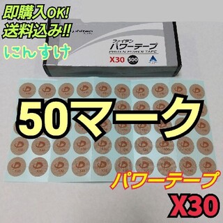 【50マーク】ファイテン パワーテープX30 送料込み アクアチタン(スポーツ選手)