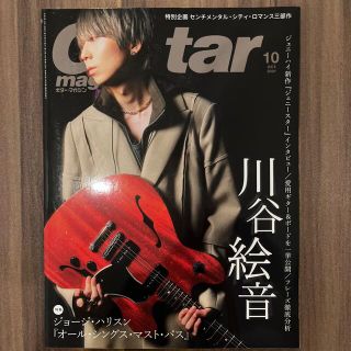 Guitar magazine (ギター・マガジン) 2021年 10月号 雑誌(楽譜)