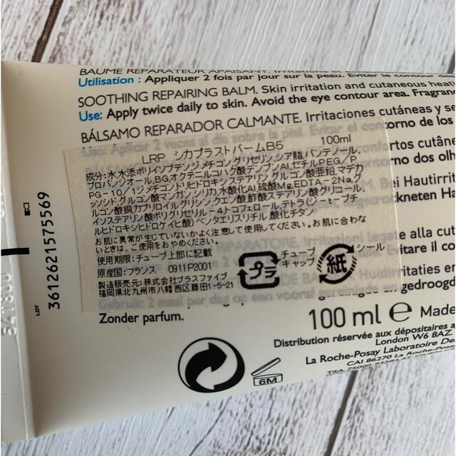 LA ROCHE-POSAY(ラロッシュポゼ)のラロッシェポゼ　シカプラストバーム コスメ/美容のスキンケア/基礎化粧品(フェイスクリーム)の商品写真