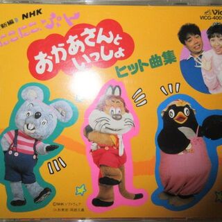 超激レア！2枚組CD「新編NHKにこにこぷん・おかあさんといっしょヒット曲集」