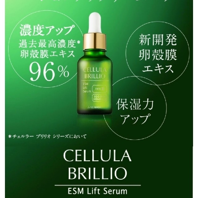 アルマードチェルラーブリリオ15ml