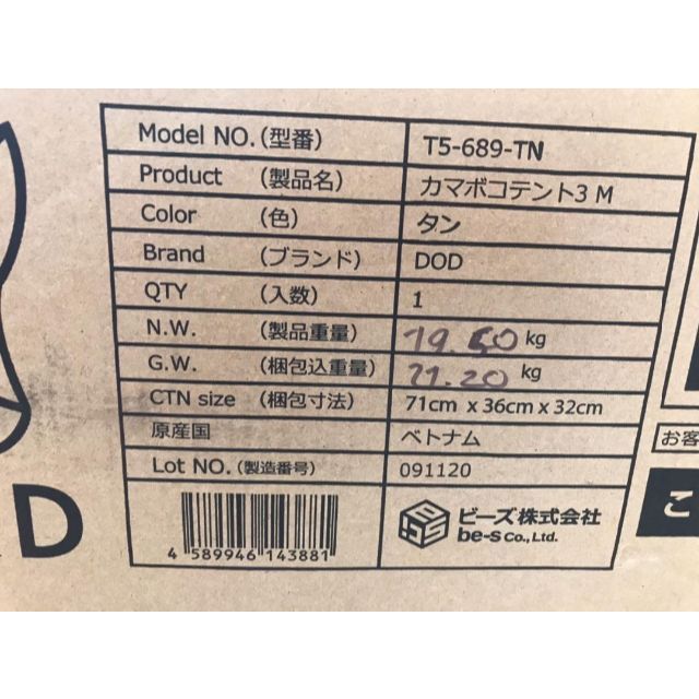 カマボコテント 3M タンカラー T5-689-TN　新品　未使用品