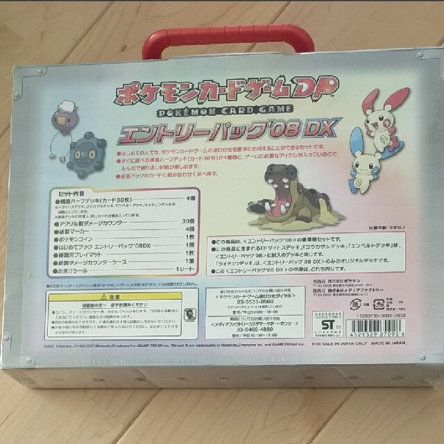 ポケモンカードDP エントリーパック08DX ☆未開封シュリンク付