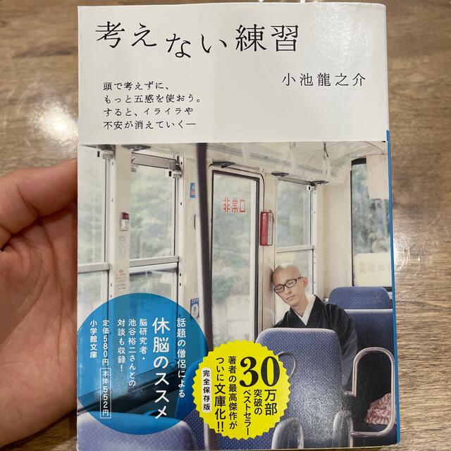 小学館(ショウガクカン)の考えない練習、苦しまない練習　2冊セット エンタメ/ホビーの本(その他)の商品写真