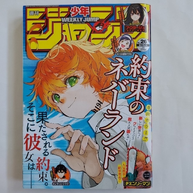 週刊少年ジャンプ　2020年No.26  6月15日号 エンタメ/ホビーの漫画(漫画雑誌)の商品写真