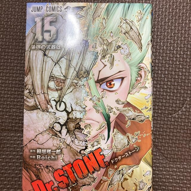 Ｄｒ．ＳＴＯＮＥ １５