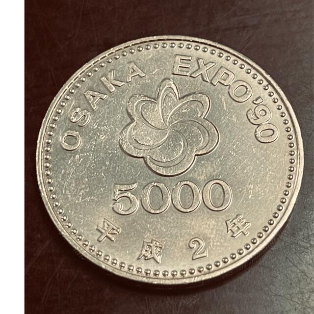 貨幣大阪万博5000円銀貨　EXPO90 平成2年