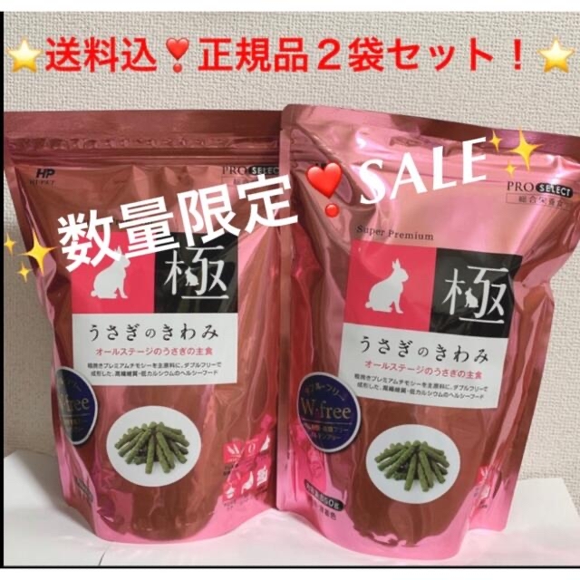 《quety様専用》うさぎのきわみ 850g 正規品2袋＆きわみトリーツセット その他のペット用品(ペットフード)の商品写真