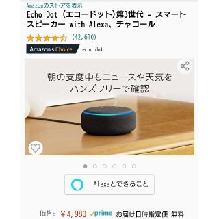 Amazon echo新品(スピーカー)