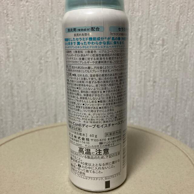 Curel(キュレル)のキュレル　ディープモイスチャースプレー　60g  入浴剤 エンタメ/ホビーのエンタメ その他(その他)の商品写真