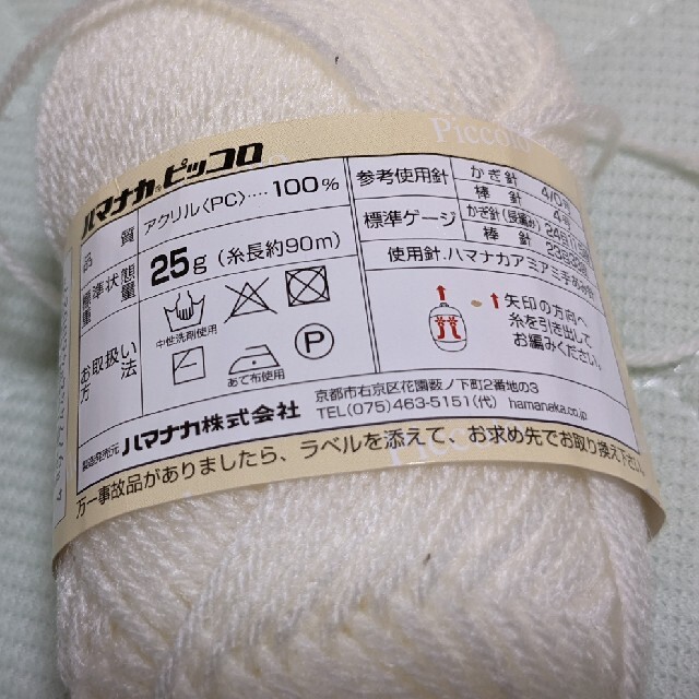 ハマナカ　毛糸　18個セット ハンドメイドの素材/材料(生地/糸)の商品写真