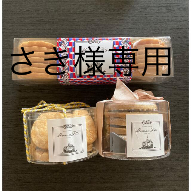 マモン　エ　フィーユのクッキー３種 食品/飲料/酒の食品(菓子/デザート)の商品写真