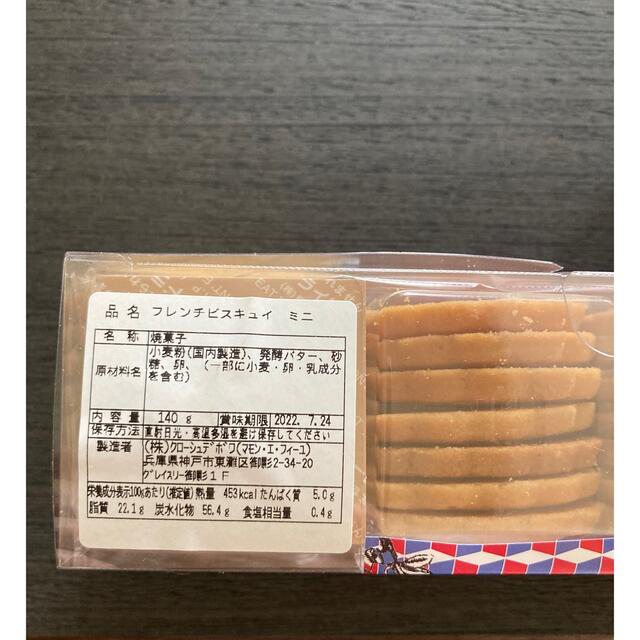 マモン　エ　フィーユのクッキー３種 食品/飲料/酒の食品(菓子/デザート)の商品写真