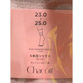 チャコット(CHACOTT)のチャコット　5本指ソックス　グレイッシュローズ　23-25cm 新品タグ付　ヨガ(ソックス)