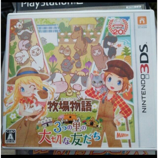 牧場物語 3つの里の大切な友だち 3DS