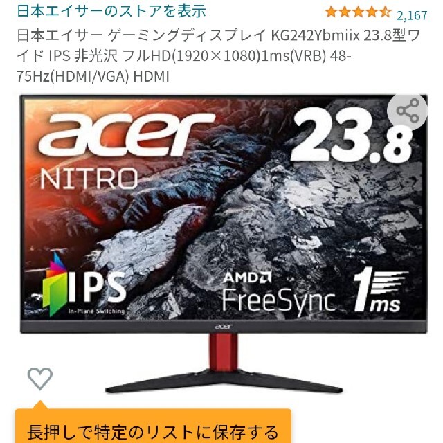 Acer(エイサー)のAcer KG242Ybmiix 23.8インチ スマホ/家電/カメラのPC/タブレット(ディスプレイ)の商品写真