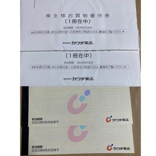 カワチ　株主優待　5000円分×2セット  10000円分(ショッピング)