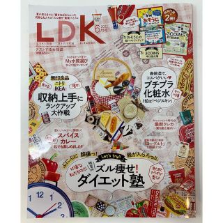 LDK (エル・ディー・ケー) 2022年 04月号(生活/健康)