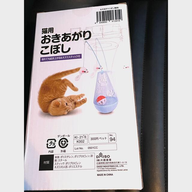 猫用起き上がりこぼし その他のペット用品(猫)の商品写真