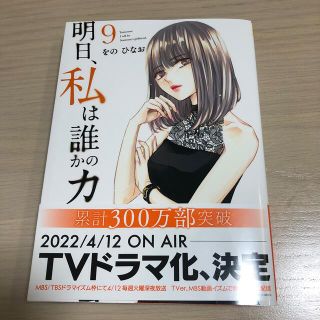 明日、私は誰かのカノジョ ９(少年漫画)