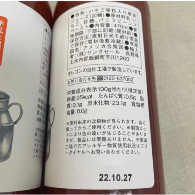 コストコ(コストコ)のコストコ　久世福商店　いちごミルクの素　470ml 2本 食品/飲料/酒の加工食品(缶詰/瓶詰)の商品写真