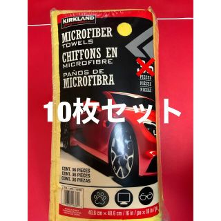 コストコ(コストコ)のコストコ　カークランド　マイクロファイバータオル　10枚(洗車・リペア用品)