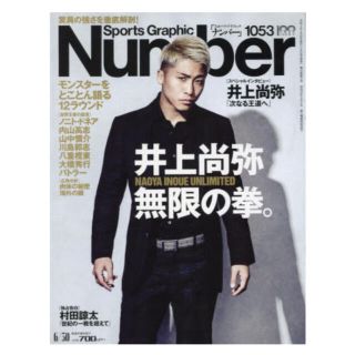 Sports Graphic Number  #1053  井上尚弥(趣味/スポーツ)