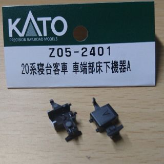 【バラ売り】Z05-2401KATO 20系寝台客車 車端部床下機器A 2個(鉄道模型)