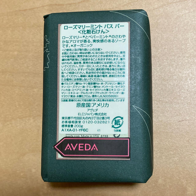 AVEDA(アヴェダ)のAVEDA ローズマリーミント バス バー コスメ/美容のボディケア(ボディソープ/石鹸)の商品写真