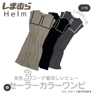 シマムラ(しまむら)のしまむらhelm テンジクセーラーカラーOP(ロングワンピース/マキシワンピース)