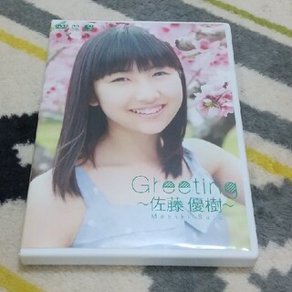 モーニングムスメ(モーニング娘。)のGreeting ～佐藤優樹～ Masaki Sato 1st DVD(アイドルグッズ)